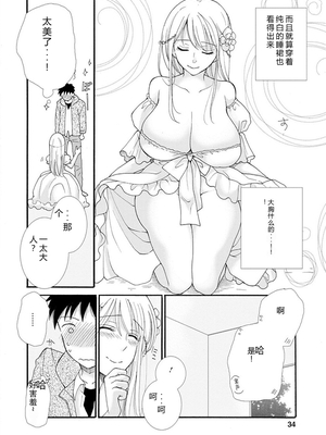 [阿見阿弥 ／ レンキしゅん] 与えられたスキルを使って稼いで異世界美女達とイチャイチャしたい v01 [Sakura机翻汉化]_file_036