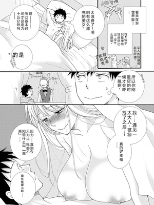 [阿見阿弥 ／ レンキしゅん] 与えられたスキルを使って稼いで異世界美女達とイチャイチャしたい v01 [Sakura机翻汉化]_file_045