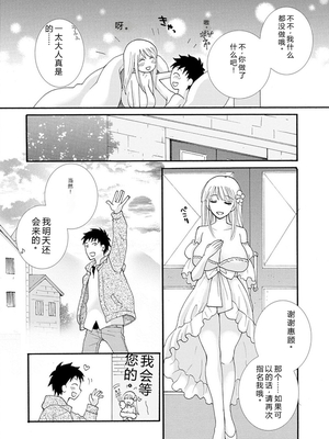 [阿見阿弥 ／ レンキしゅん] 与えられたスキルを使って稼いで異世界美女達とイチャイチャしたい v01 [Sakura机翻汉化]_file_046