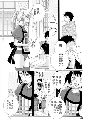 [阿見阿弥 ／ レンキしゅん] 与えられたスキルを使って稼いで異世界美女達とイチャイチャしたい v01 [Sakura机翻汉化]_file_050