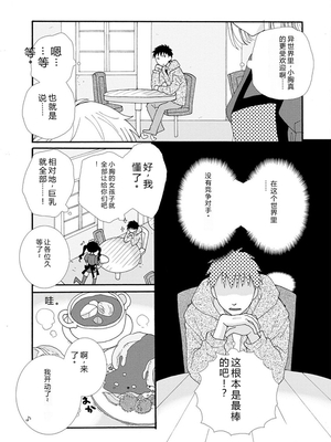 [阿見阿弥 ／ レンキしゅん] 与えられたスキルを使って稼いで異世界美女達とイチャイチャしたい v01 [Sakura机翻汉化]_file_051