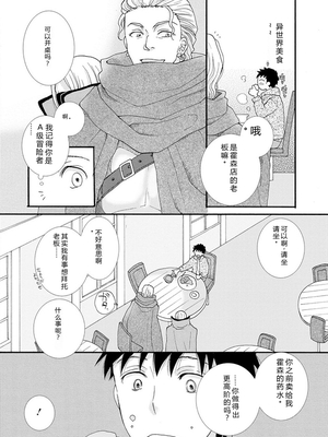 [阿見阿弥 ／ レンキしゅん] 与えられたスキルを使って稼いで異世界美女達とイチャイチャしたい v01 [Sakura机翻汉化]_file_052