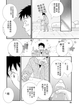 [阿見阿弥 ／ レンキしゅん] 与えられたスキルを使って稼いで異世界美女達とイチャイチャしたい v01 [Sakura机翻汉化]_file_054