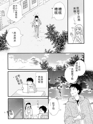 [阿見阿弥 ／ レンキしゅん] 与えられたスキルを使って稼いで異世界美女達とイチャイチャしたい v01 [Sakura机翻汉化]_file_060