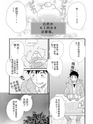 [阿見阿弥 ／ レンキしゅん] 与えられたスキルを使って稼いで異世界美女達とイチャイチャしたい v01 [Sakura机翻汉化]_file_061