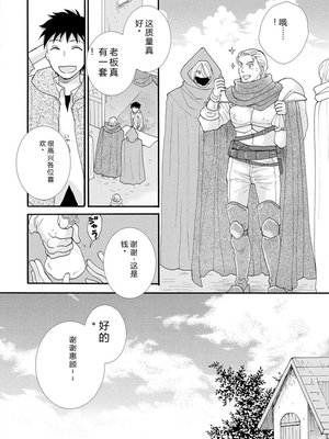 [阿見阿弥 ／ レンキしゅん] 与えられたスキルを使って稼いで異世界美女達とイチャイチャしたい v01 [Sakura机翻汉化]_file_062