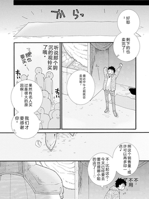 [阿見阿弥 ／ レンキしゅん] 与えられたスキルを使って稼いで異世界美女達とイチャイチャしたい v01 [Sakura机翻汉化]_file_063