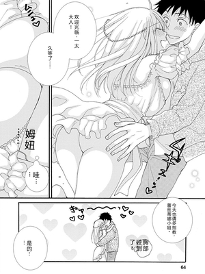 [阿見阿弥 ／ レンキしゅん] 与えられたスキルを使って稼いで異世界美女達とイチャイチャしたい v01 [Sakura机翻汉化]_file_066