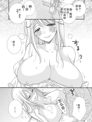 [阿見阿弥 ／ レンキしゅん] 与えられたスキルを使って稼いで異世界美女達とイチャイチャしたい v01 [Sakura机翻汉化]_file_069