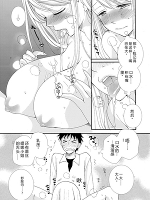 [阿見阿弥 ／ レンキしゅん] 与えられたスキルを使って稼いで異世界美女達とイチャイチャしたい v01 [Sakura机翻汉化]_file_070