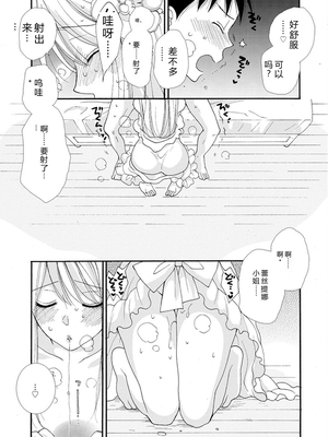 [阿見阿弥 ／ レンキしゅん] 与えられたスキルを使って稼いで異世界美女達とイチャイチャしたい v01 [Sakura机翻汉化]_file_071