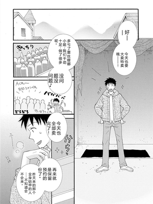 [阿見阿弥 ／ レンキしゅん] 与えられたスキルを使って稼いで異世界美女達とイチャイチャしたい v01 [Sakura机翻汉化]_file_076