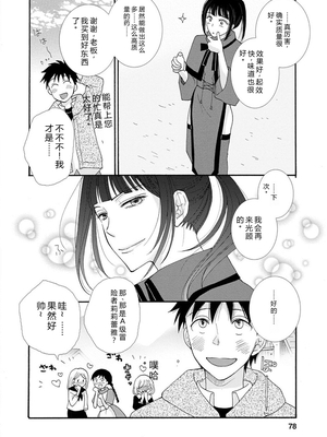 [阿見阿弥 ／ レンキしゅん] 与えられたスキルを使って稼いで異世界美女達とイチャイチャしたい v01 [Sakura机翻汉化]_file_080