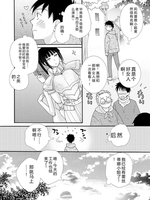 [阿見阿弥 ／ レンキしゅん] 与えられたスキルを使って稼いで異世界美女達とイチャイチャしたい v01 [Sakura机翻汉化]_file_081