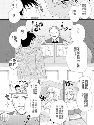 [阿見阿弥 ／ レンキしゅん] 与えられたスキルを使って稼いで異世界美女達とイチャイチャしたい v01 [Sakura机翻汉化]_file_083