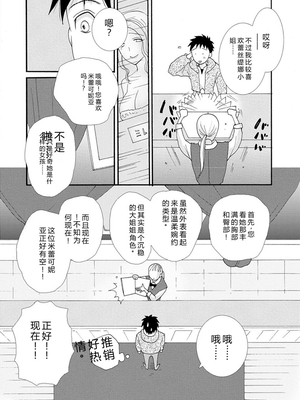 [阿見阿弥 ／ レンキしゅん] 与えられたスキルを使って稼いで異世界美女達とイチャイチャしたい v01 [Sakura机翻汉化]_file_084