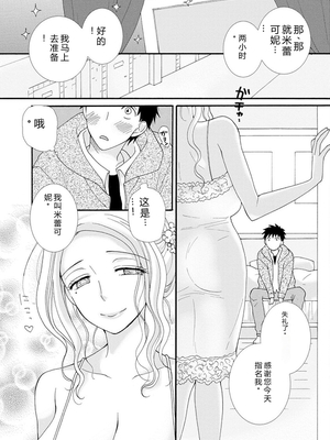 [阿見阿弥 ／ レンキしゅん] 与えられたスキルを使って稼いで異世界美女達とイチャイチャしたい v01 [Sakura机翻汉化]_file_085