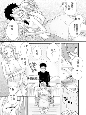 [阿見阿弥 ／ レンキしゅん] 与えられたスキルを使って稼いで異世界美女達とイチャイチャしたい v01 [Sakura机翻汉化]_file_087