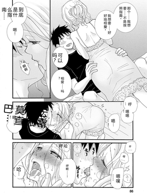 [阿見阿弥 ／ レンキしゅん] 与えられたスキルを使って稼いで異世界美女達とイチャイチャしたい v01 [Sakura机翻汉化]_file_088