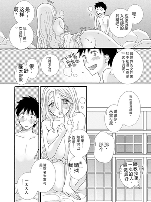 [阿見阿弥 ／ レンキしゅん] 与えられたスキルを使って稼いで異世界美女達とイチャイチャしたい v01 [Sakura机翻汉化]_file_091