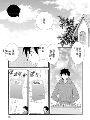 [阿見阿弥 ／ レンキしゅん] 与えられたスキルを使って稼いで異世界美女達とイチャイチャしたい v01 [Sakura机翻汉化]_file_093