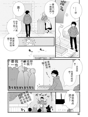 [阿見阿弥 ／ レンキしゅん] 与えられたスキルを使って稼いで異世界美女達とイチャイチャしたい v01 [Sakura机翻汉化]_file_094