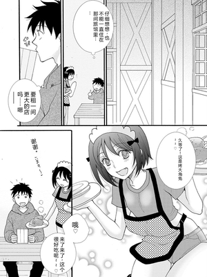 [阿見阿弥 ／ レンキしゅん] 与えられたスキルを使って稼いで異世界美女達とイチャイチャしたい v01 [Sakura机翻汉化]_file_095