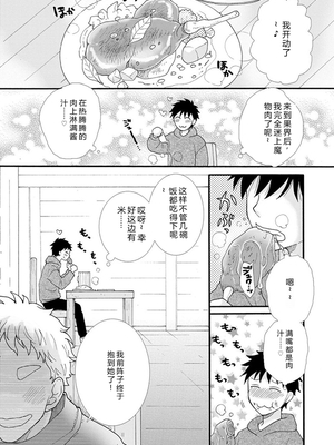 [阿見阿弥 ／ レンキしゅん] 与えられたスキルを使って稼いで異世界美女達とイチャイチャしたい v01 [Sakura机翻汉化]_file_096