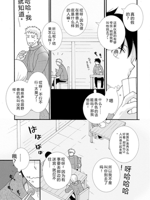 [阿見阿弥 ／ レンキしゅん] 与えられたスキルを使って稼いで異世界美女達とイチャイチャしたい v01 [Sakura机翻汉化]_file_097