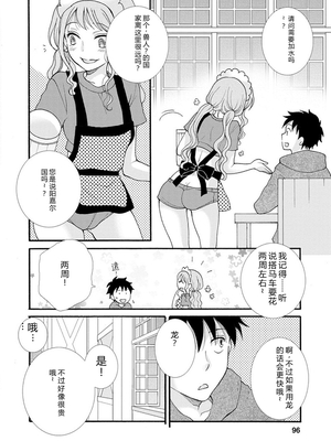 [阿見阿弥 ／ レンキしゅん] 与えられたスキルを使って稼いで異世界美女達とイチャイチャしたい v01 [Sakura机翻汉化]_file_098