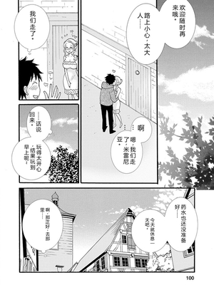 [阿見阿弥 ／ レンキしゅん] 与えられたスキルを使って稼いで異世界美女達とイチャイチャしたい v01 [Sakura机翻汉化]_file_102