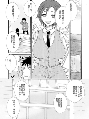 [阿見阿弥 ／ レンキしゅん] 与えられたスキルを使って稼いで異世界美女達とイチャイチャしたい v01 [Sakura机翻汉化]_file_103