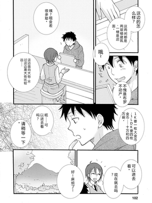 [阿見阿弥 ／ レンキしゅん] 与えられたスキルを使って稼いで異世界美女達とイチャイチャしたい v01 [Sakura机翻汉化]_file_104