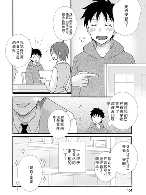 [阿見阿弥 ／ レンキしゅん] 与えられたスキルを使って稼いで異世界美女達とイチャイチャしたい v01 [Sakura机翻汉化]_file_106