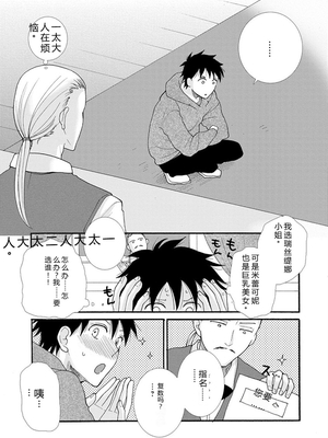 [阿見阿弥 ／ レンキしゅん] 与えられたスキルを使って稼いで異世界美女達とイチャイチャしたい v01 [Sakura机翻汉化]_file_111