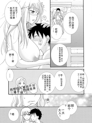 [阿見阿弥 ／ レンキしゅん] 与えられたスキルを使って稼いで異世界美女達とイチャイチャしたい v01 [Sakura机翻汉化]_file_115