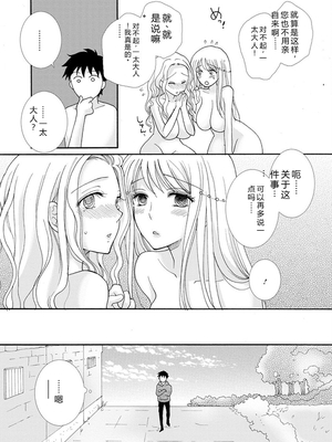 [阿見阿弥 ／ レンキしゅん] 与えられたスキルを使って稼いで異世界美女達とイチャイチャしたい v01 [Sakura机翻汉化]_file_117