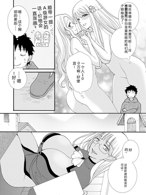 [阿見阿弥 ／ レンキしゅん] 与えられたスキルを使って稼いで異世界美女達とイチャイチャしたい v01 [Sakura机翻汉化]_file_118