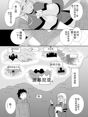 [阿見阿弥 ／ レンキしゅん] 与えられたスキルを使って稼いで異世界美女達とイチャイチャしたい v01 [Sakura机翻汉化]_file_120