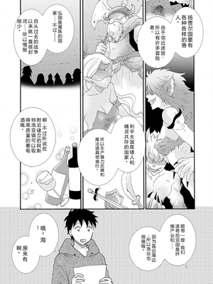 [阿見阿弥 ／ レンキしゅん] 与えられたスキルを使って稼いで異世界美女達とイチャイチャしたい v01 [Sakura机翻汉化]_file_121