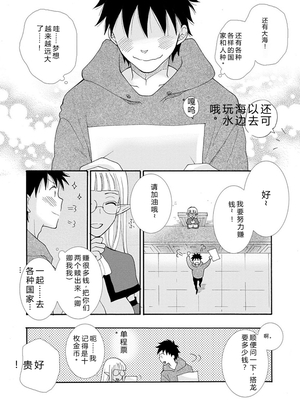 [阿見阿弥 ／ レンキしゅん] 与えられたスキルを使って稼いで異世界美女達とイチャイチャしたい v01 [Sakura机翻汉化]_file_122