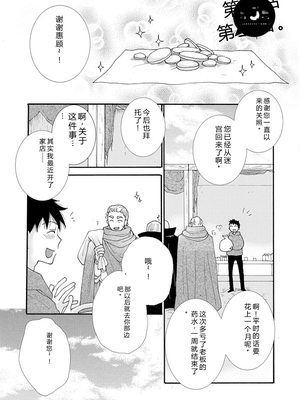 [阿見阿弥 ／ レンキしゅん] 与えられたスキルを使って稼いで異世界美女達とイチャイチャしたい v01 [Sakura机翻汉化]_file_123