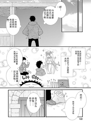 [阿見阿弥 ／ レンキしゅん] 与えられたスキルを使って稼いで異世界美女達とイチャイチャしたい v01 [Sakura机翻汉化]_file_124