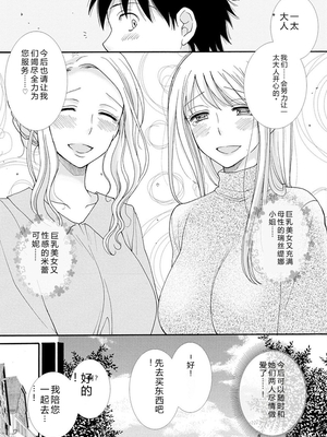 [阿見阿弥 ／ レンキしゅん] 与えられたスキルを使って稼いで異世界美女達とイチャイチャしたい v01 [Sakura机翻汉化]_file_127