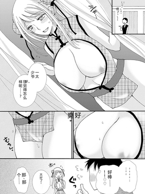 [阿見阿弥 ／ レンキしゅん] 与えられたスキルを使って稼いで異世界美女達とイチャイチャしたい v01 [Sakura机翻汉化]_file_128