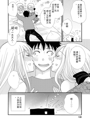 [阿見阿弥 ／ レンキしゅん] 与えられたスキルを使って稼いで異世界美女達とイチャイチャしたい v01 [Sakura机翻汉化]_file_132