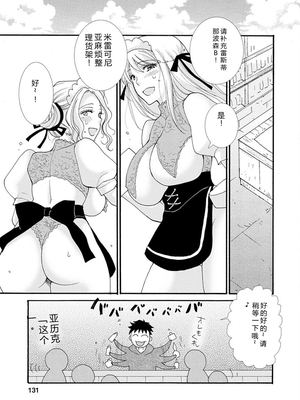 [阿見阿弥 ／ レンキしゅん] 与えられたスキルを使って稼いで異世界美女達とイチャイチャしたい v01 [Sakura机翻汉化]_file_133