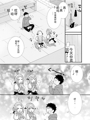 [阿見阿弥 ／ レンキしゅん] 与えられたスキルを使って稼いで異世界美女達とイチャイチャしたい v01 [Sakura机翻汉化]_file_134