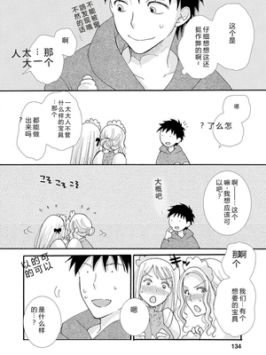 [阿見阿弥 ／ レンキしゅん] 与えられたスキルを使って稼いで異世界美女達とイチャイチャしたい v01 [Sakura机翻汉化]_file_136