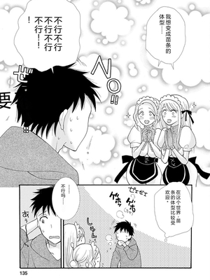 [阿見阿弥 ／ レンキしゅん] 与えられたスキルを使って稼いで異世界美女達とイチャイチャしたい v01 [Sakura机翻汉化]_file_137